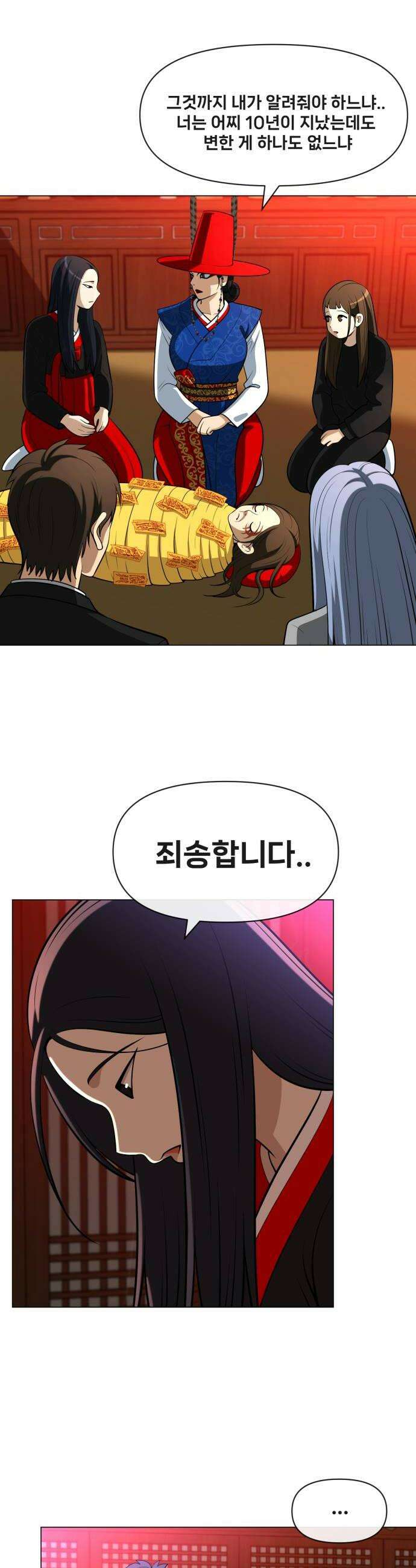 웅녀님이 보우하사 33화 팔두령의 체반1 14