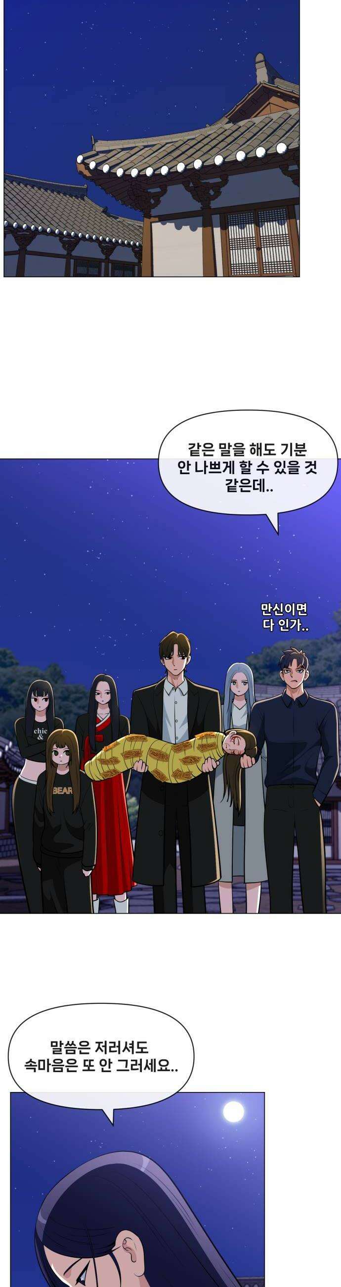 웅녀님이 보우하사 33화 팔두령의 체반1 16