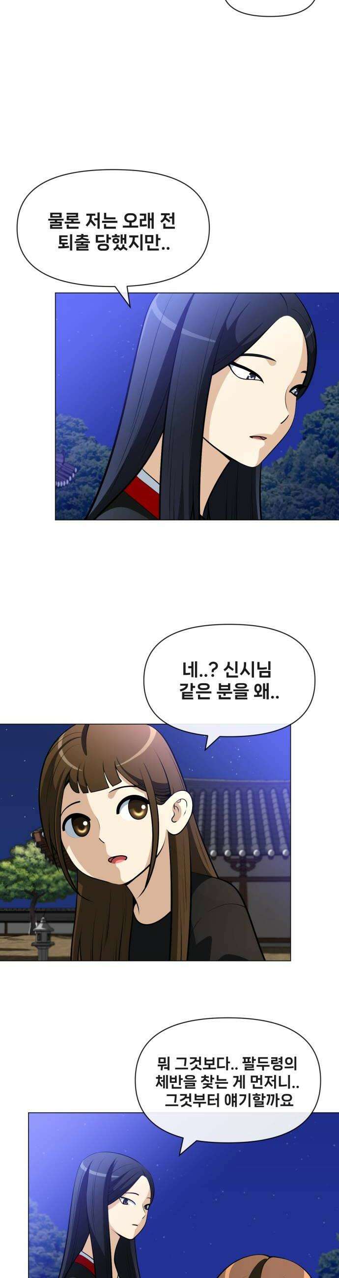 웅녀님이 보우하사 33화 팔두령의 체반1 18