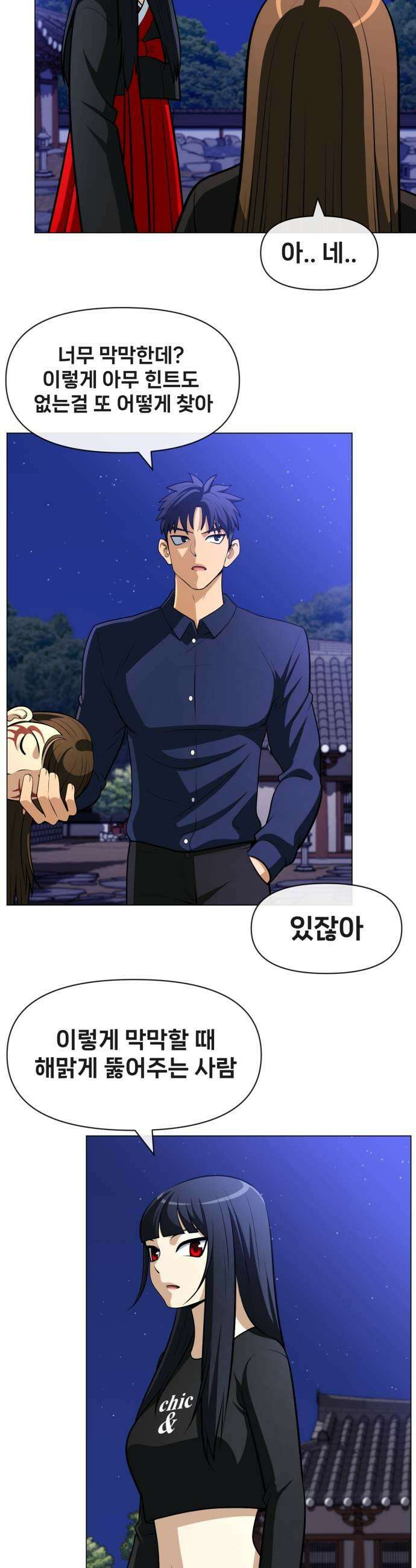 웅녀님이 보우하사 33화 팔두령의 체반1 19