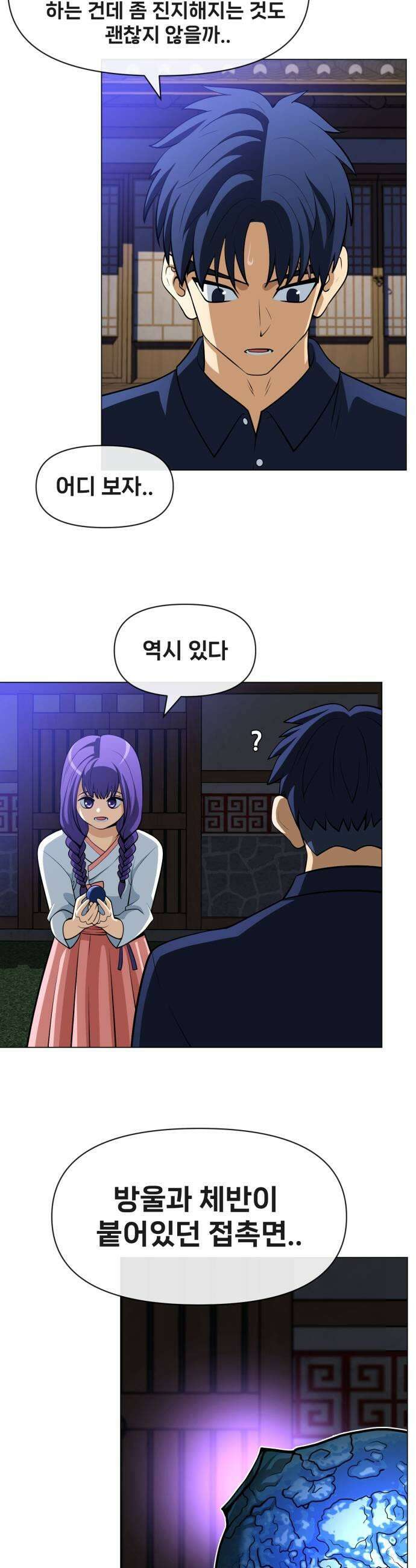 웅녀님이 보우하사 33화 팔두령의 체반1 21