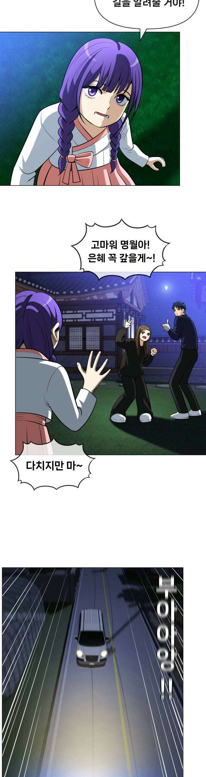 웅녀님이 보우하사 33화 팔두령의 체반1 25