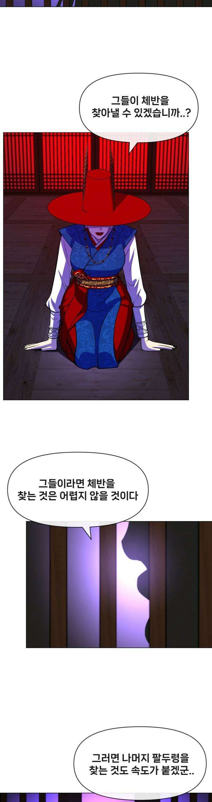 웅녀님이 보우하사 33화 팔두령의 체반1 27