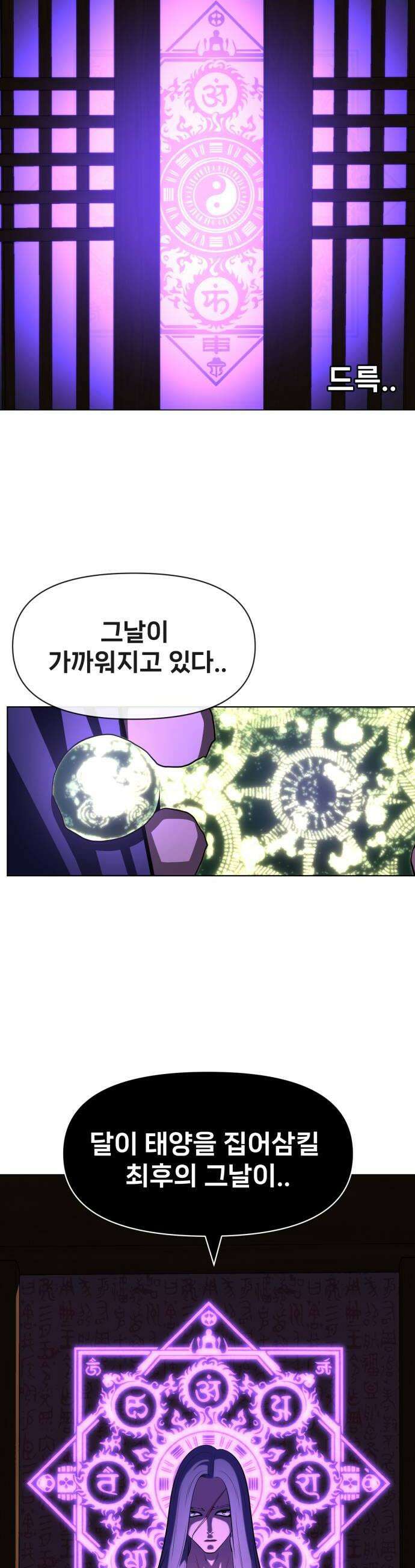 웅녀님이 보우하사 33화 팔두령의 체반1 28