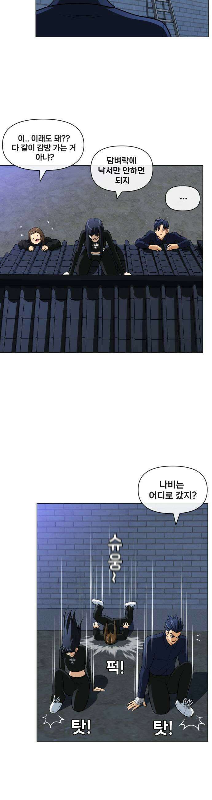 웅녀님이 보우하사 33화 팔두령의 체반1 33