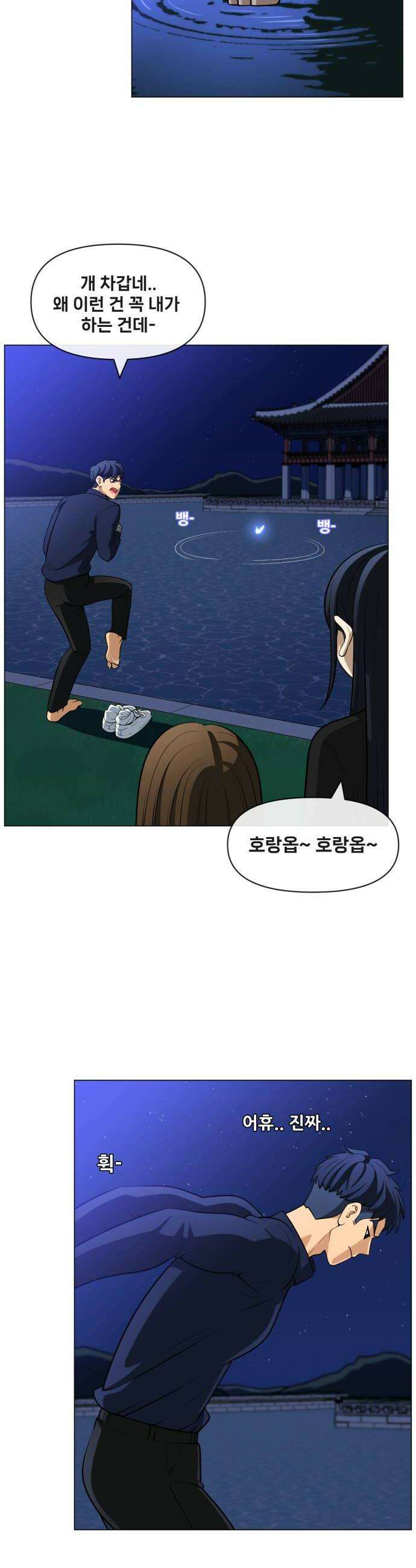 웅녀님이 보우하사 33화 팔두령의 체반1 36