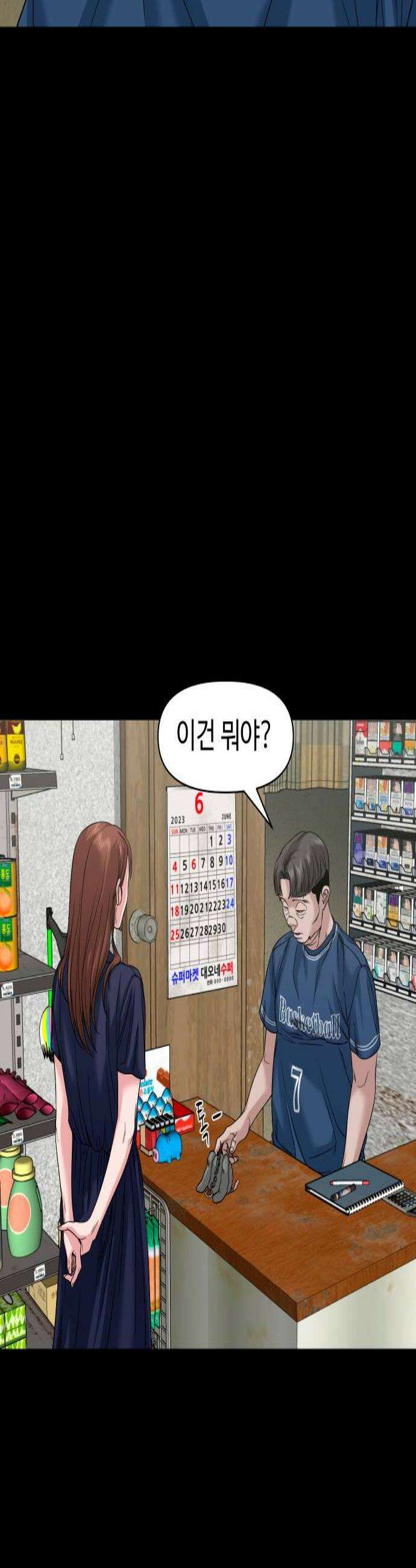 귀촌리 89화목숨 값 4