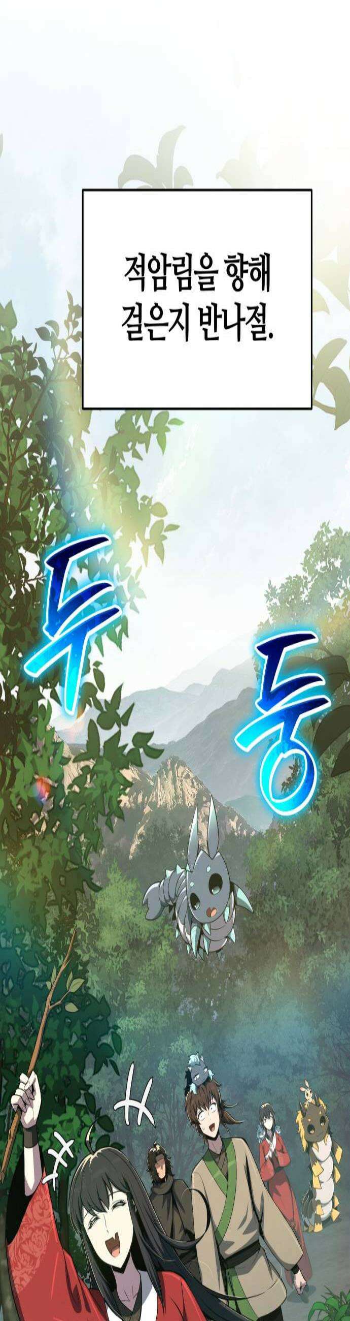 파브르 in 사천당가 81화  은 1 2