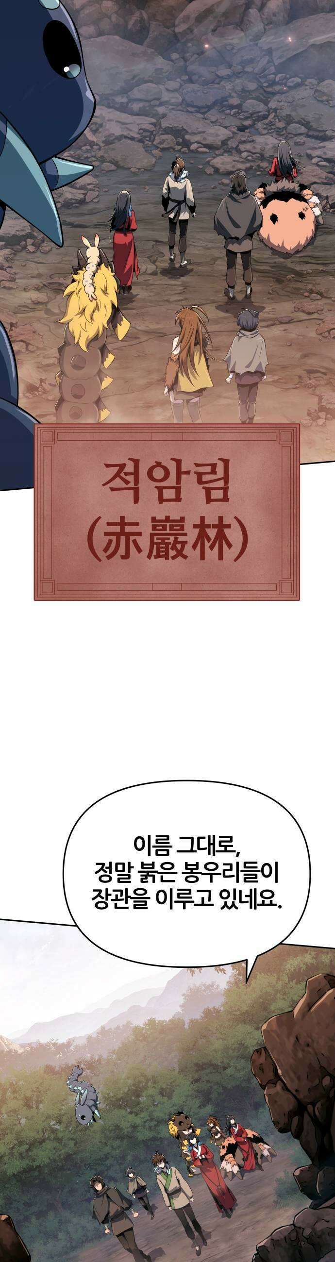 파브르 in 사천당가 81화  은 1 9