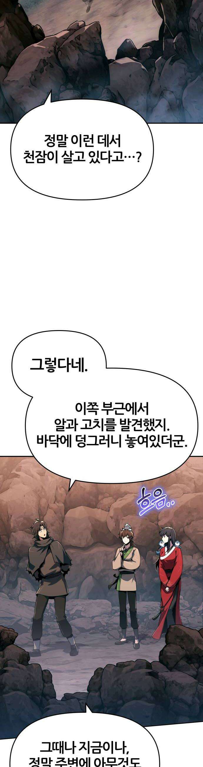 파브르 in 사천당가 81화  은 1 10