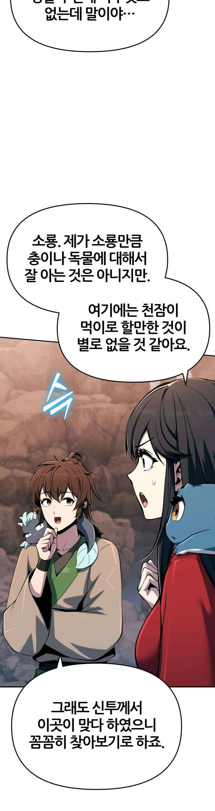 파브르 in 사천당가 81화  은 1 11
