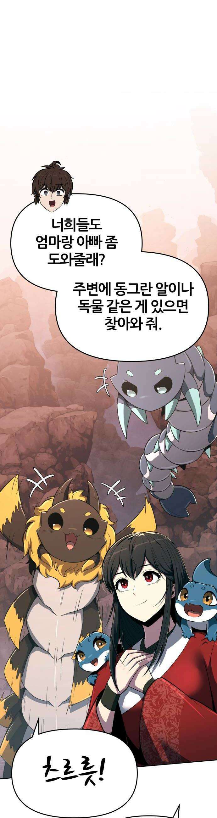 파브르 in 사천당가 81화  은 1 12