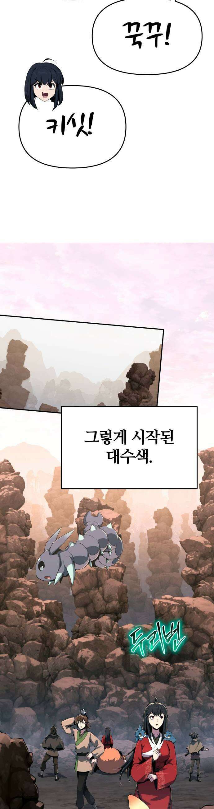 파브르 in 사천당가 81화  은 1 13