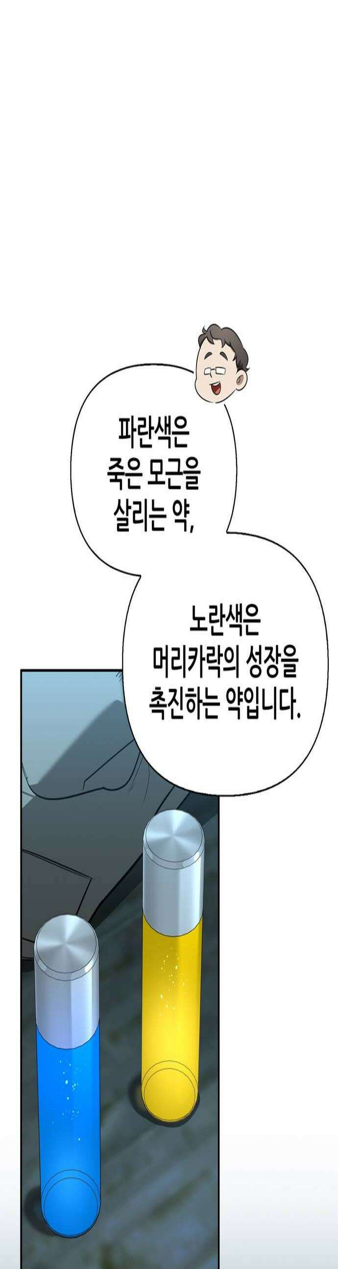 몬스터와 힐링하는 S급 헌터 37화 1