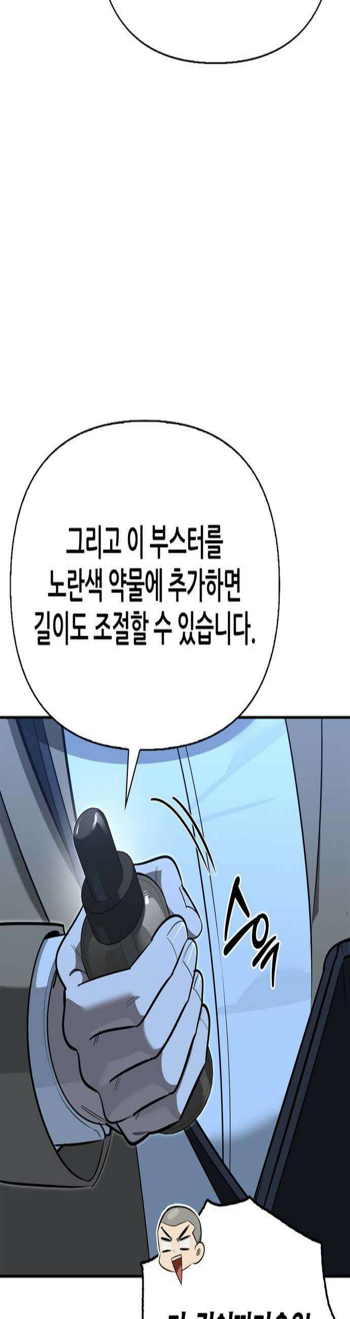 몬스터와 힐링하는 S급 헌터 37화 3