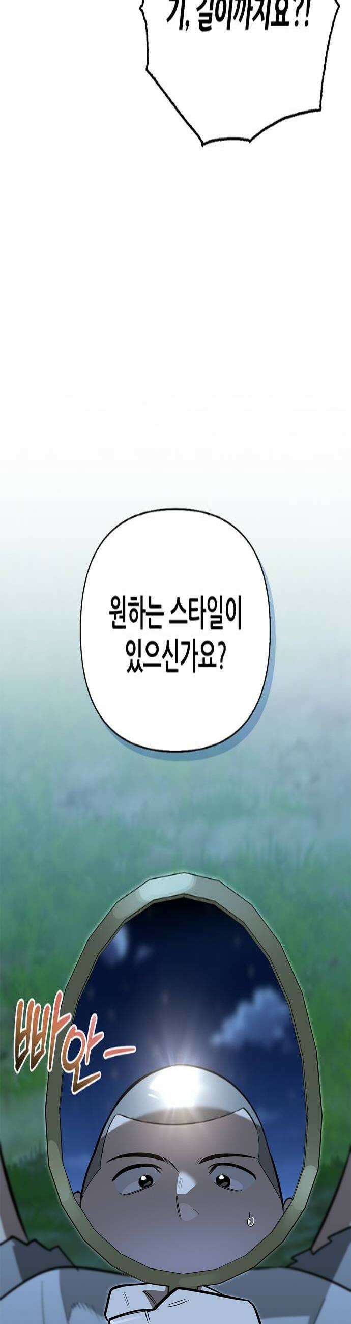 몬스터와 힐링하는 S급 헌터 37화 4