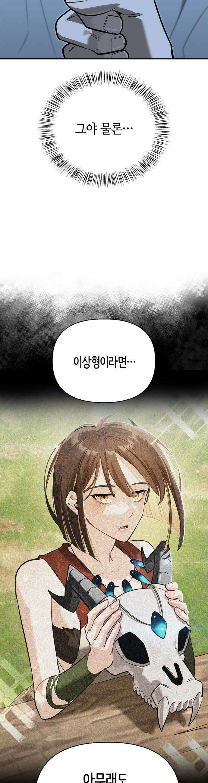 몬스터와 힐링하는 S급 헌터 37화 5
