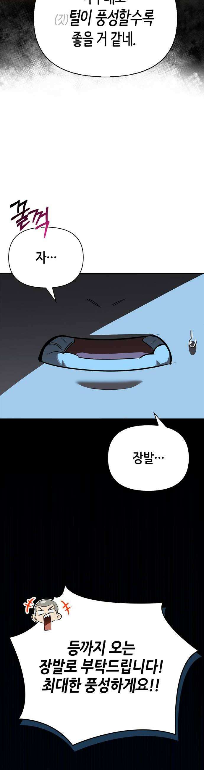 몬스터와 힐링하는 S급 헌터 37화 6