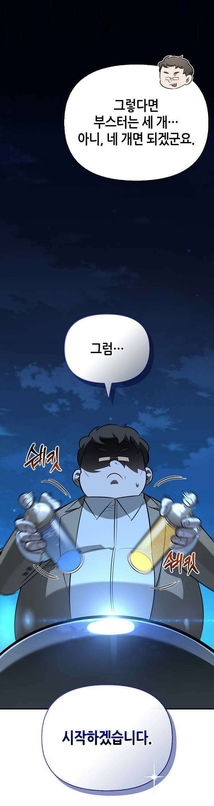 몬스터와 힐링하는 S급 헌터 37화 7