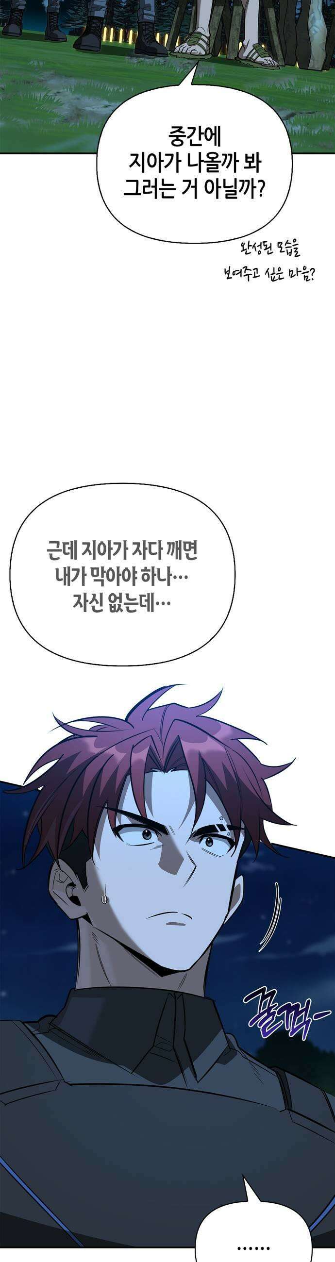 몬스터와 힐링하는 S급 헌터 37화 9