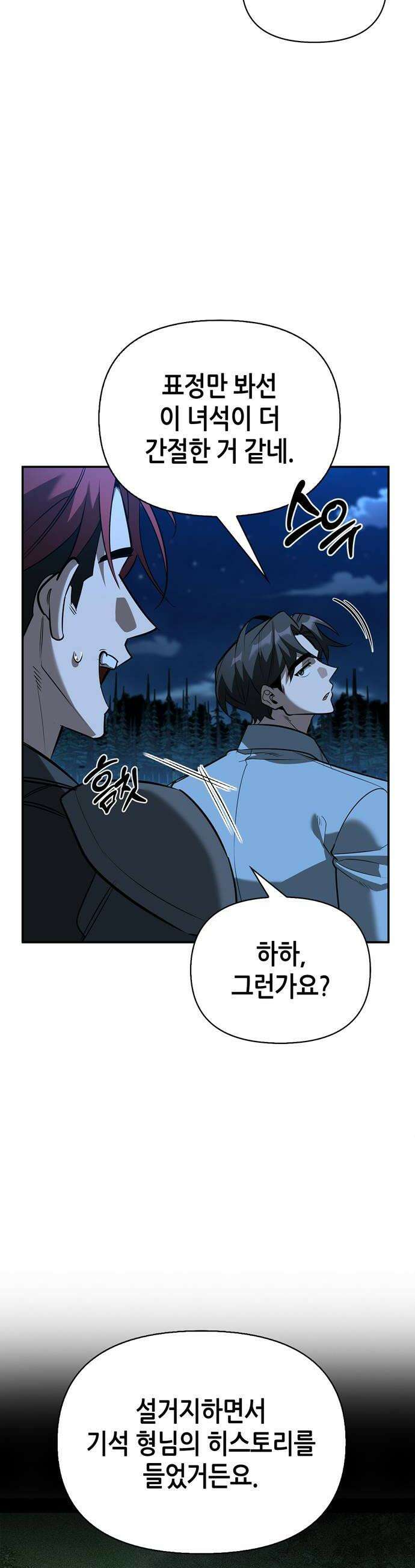 몬스터와 힐링하는 S급 헌터 37화 10