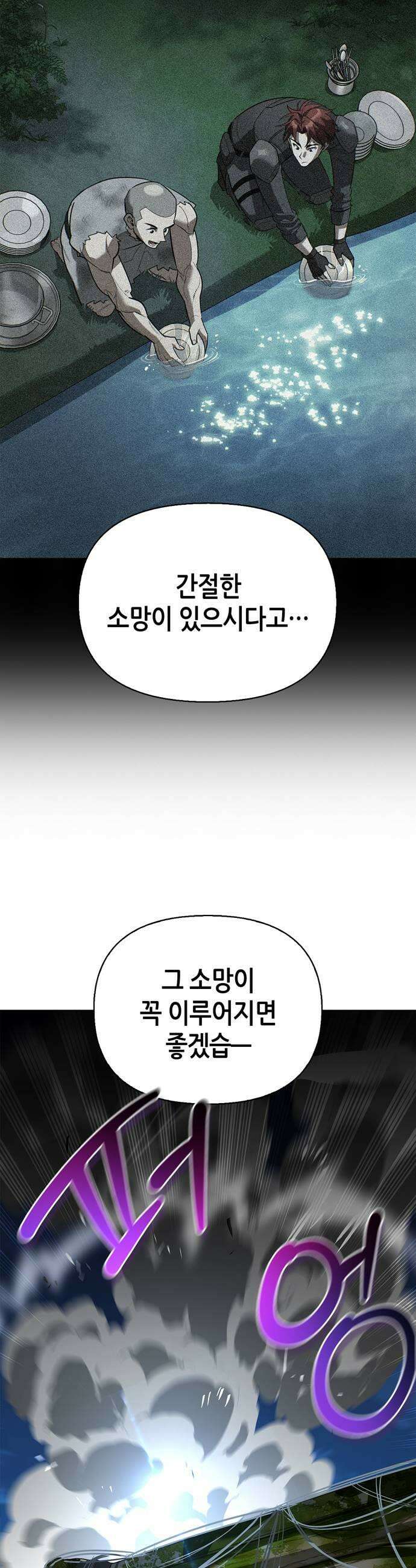 몬스터와 힐링하는 S급 헌터 37화 11