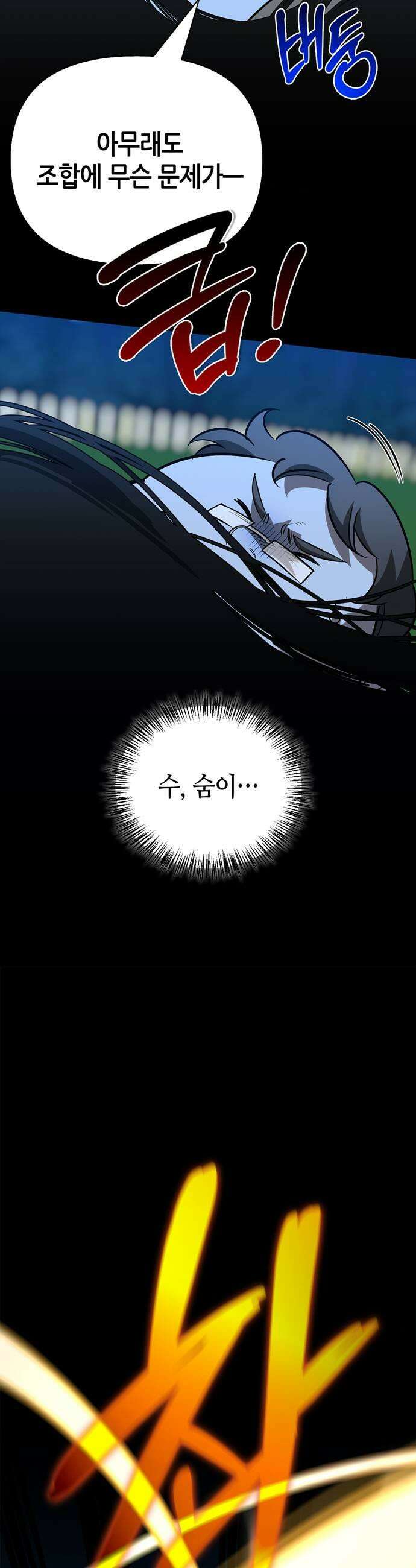 몬스터와 힐링하는 S급 헌터 37화 15