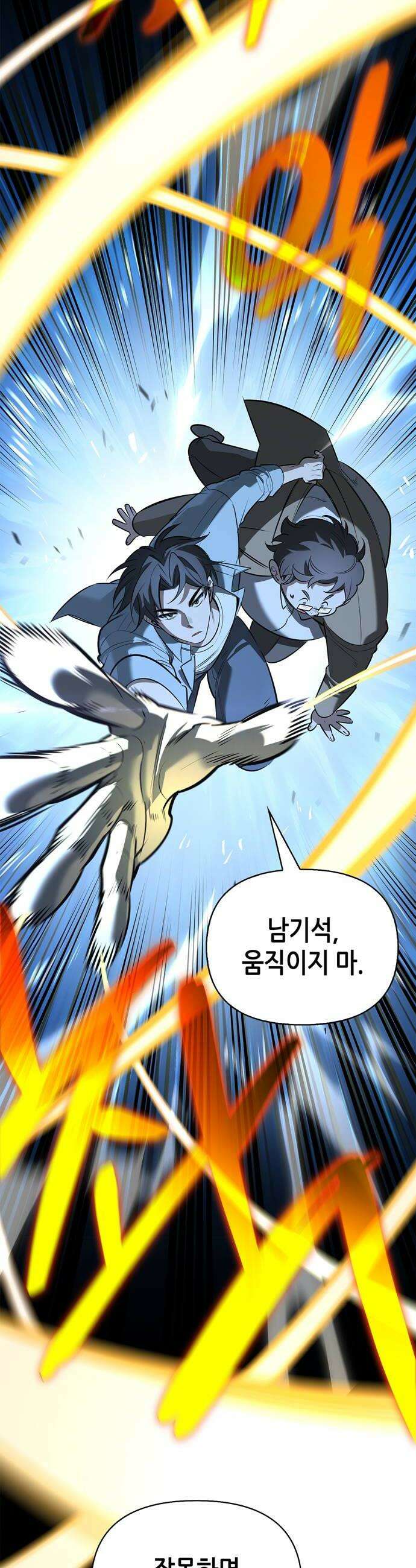 몬스터와 힐링하는 S급 헌터 37화 16
