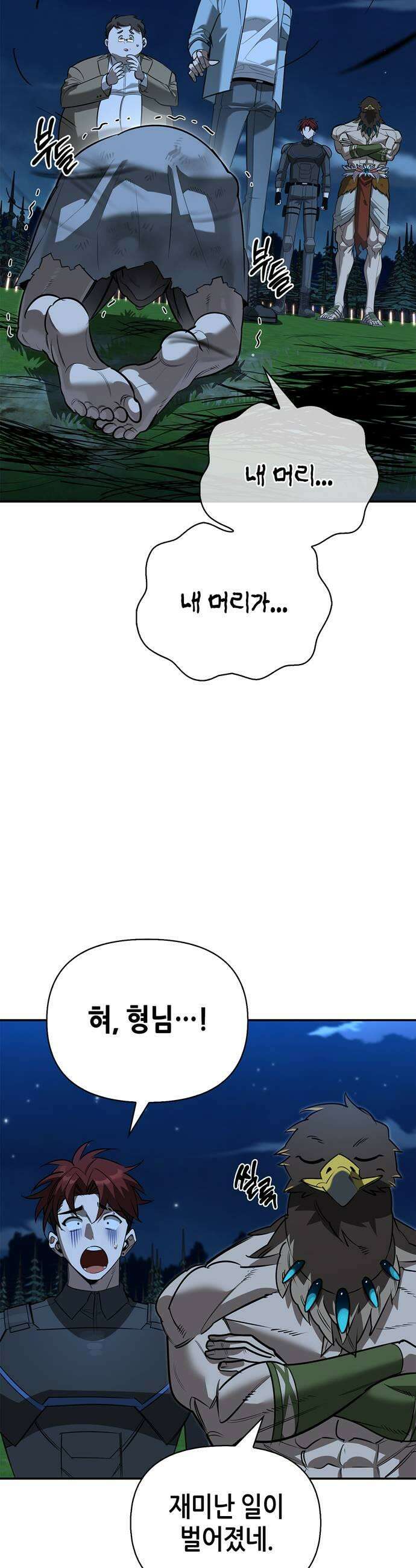 몬스터와 힐링하는 S급 헌터 37화 19