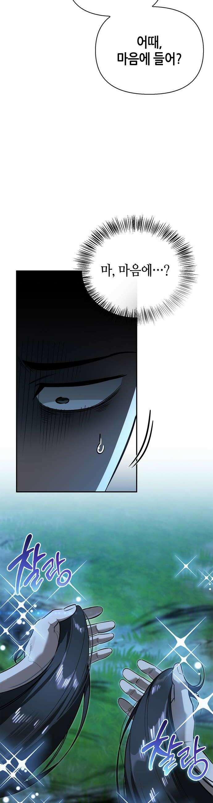 몬스터와 힐링하는 S급 헌터 37화 20