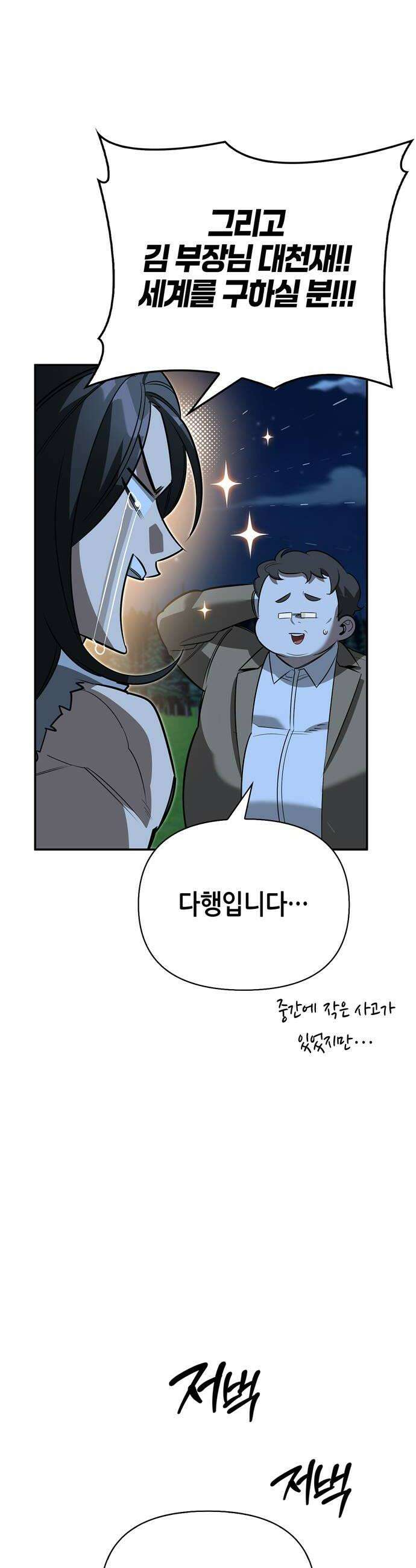 몬스터와 힐링하는 S급 헌터 37화 22