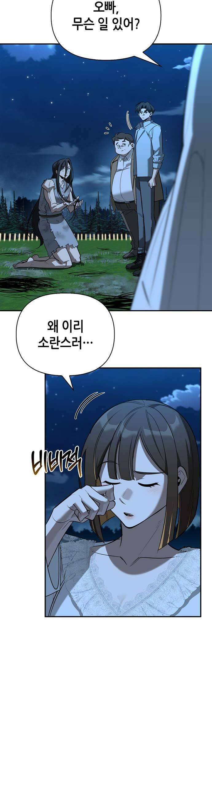 몬스터와 힐링하는 S급 헌터 37화 23