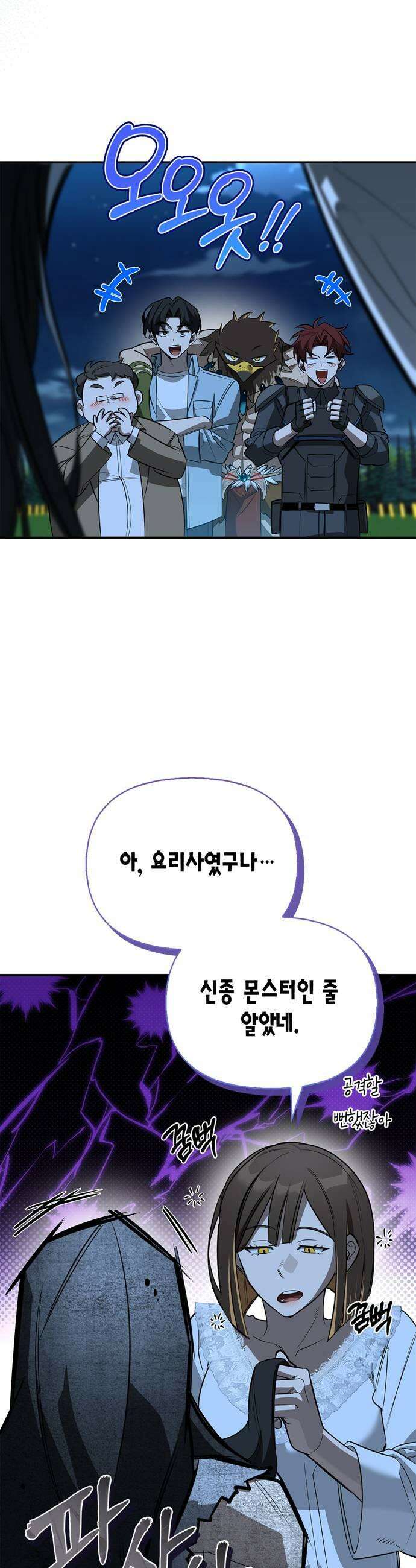 몬스터와 힐링하는 S급 헌터 37화 27