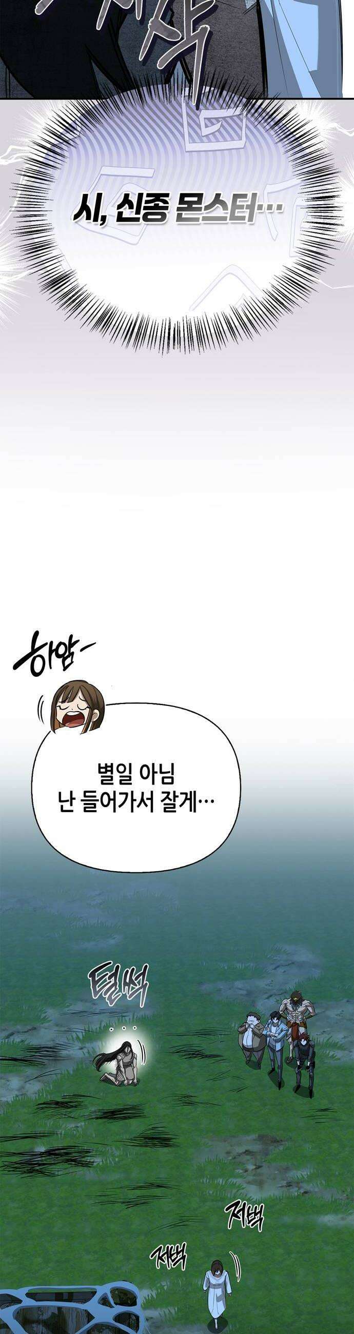 몬스터와 힐링하는 S급 헌터 37화 28