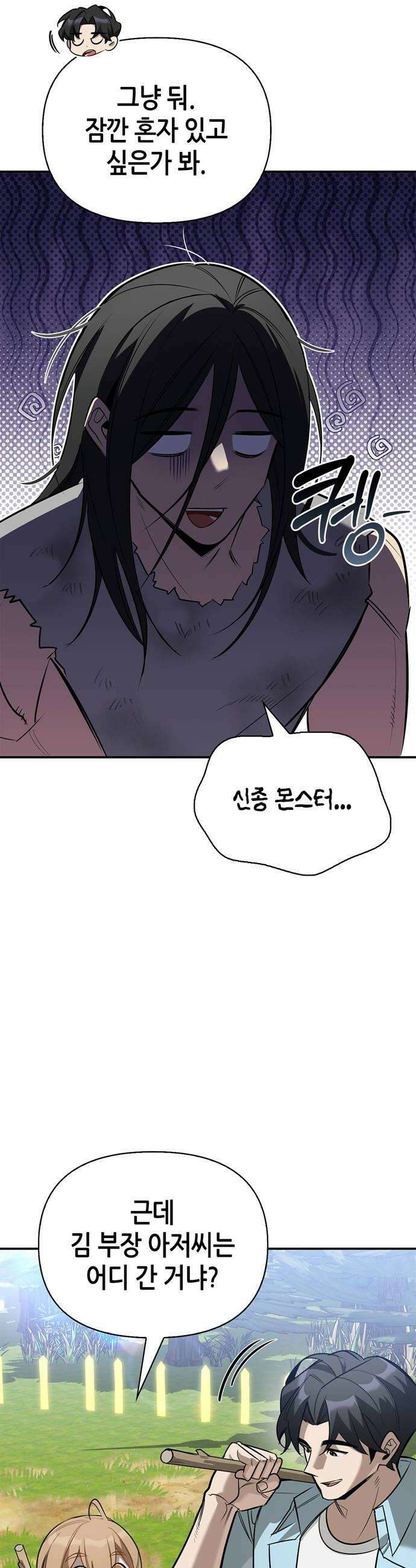 몬스터와 힐링하는 S급 헌터 37화 32