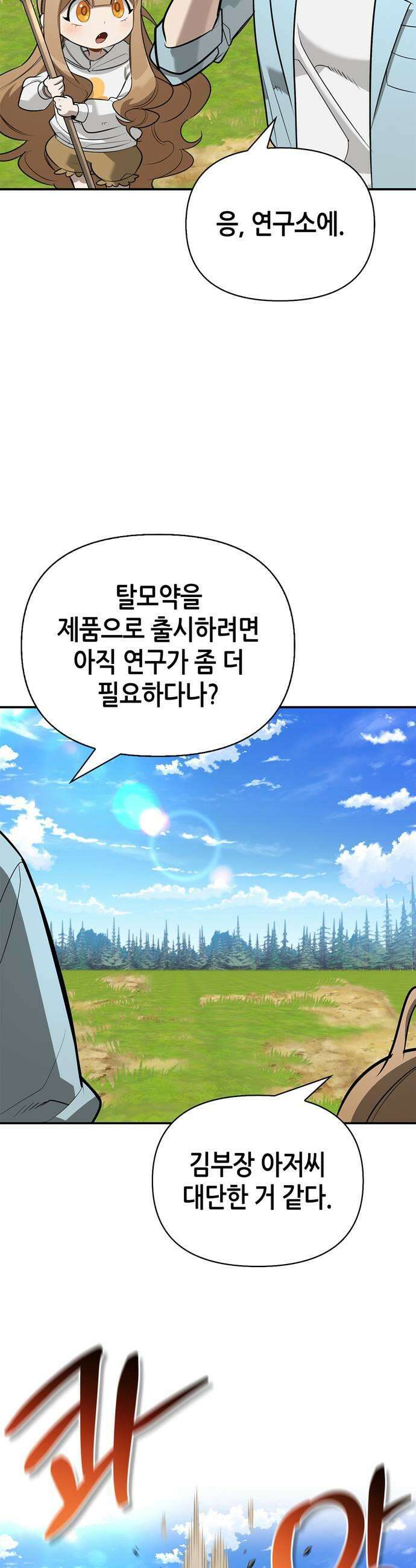 몬스터와 힐링하는 S급 헌터 37화 33