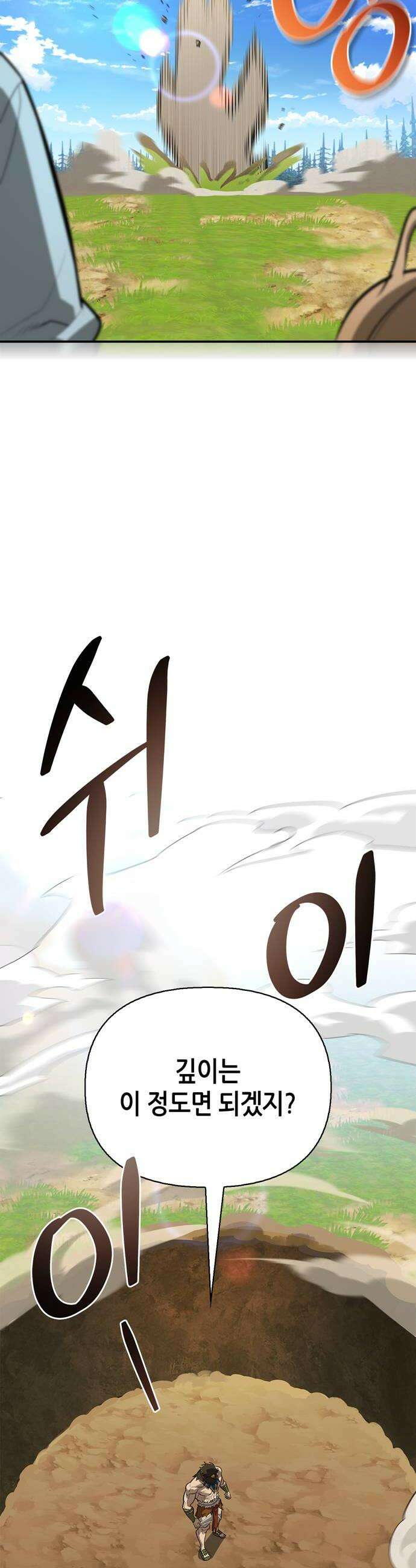 몬스터와 힐링하는 S급 헌터 37화 34