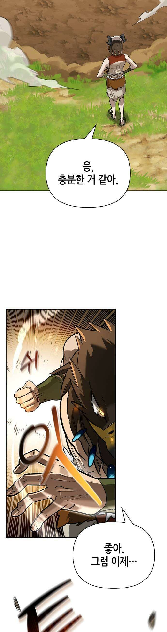 몬스터와 힐링하는 S급 헌터 37화 35