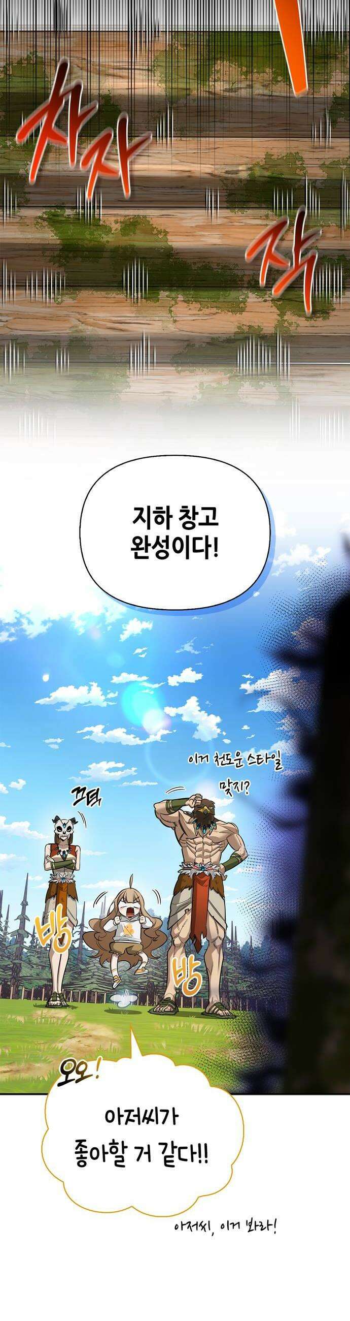 몬스터와 힐링하는 S급 헌터 37화 38