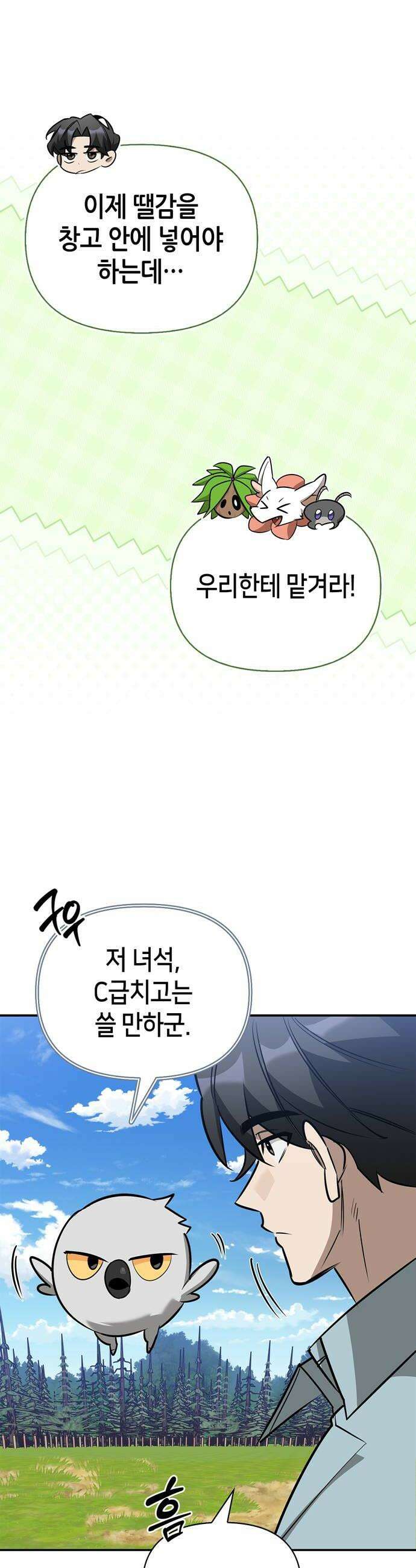 몬스터와 힐링하는 S급 헌터 37화 42