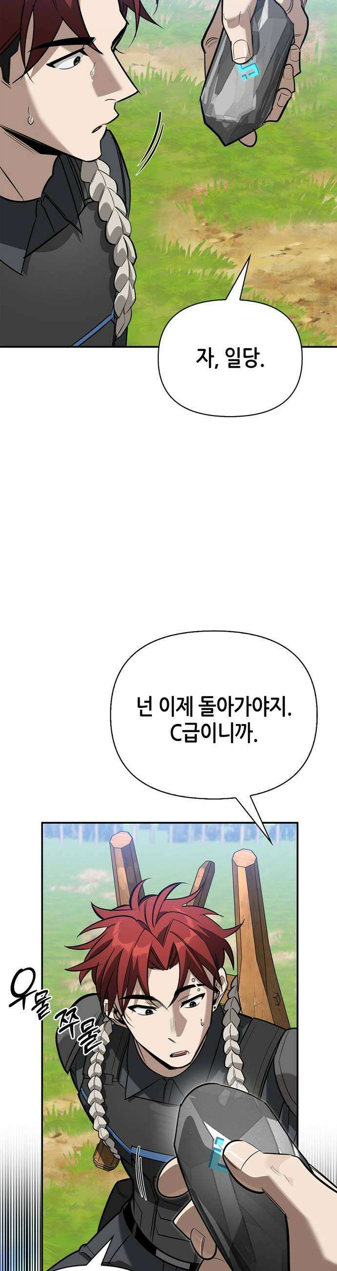 몬스터와 힐링하는 S급 헌터 37화 44