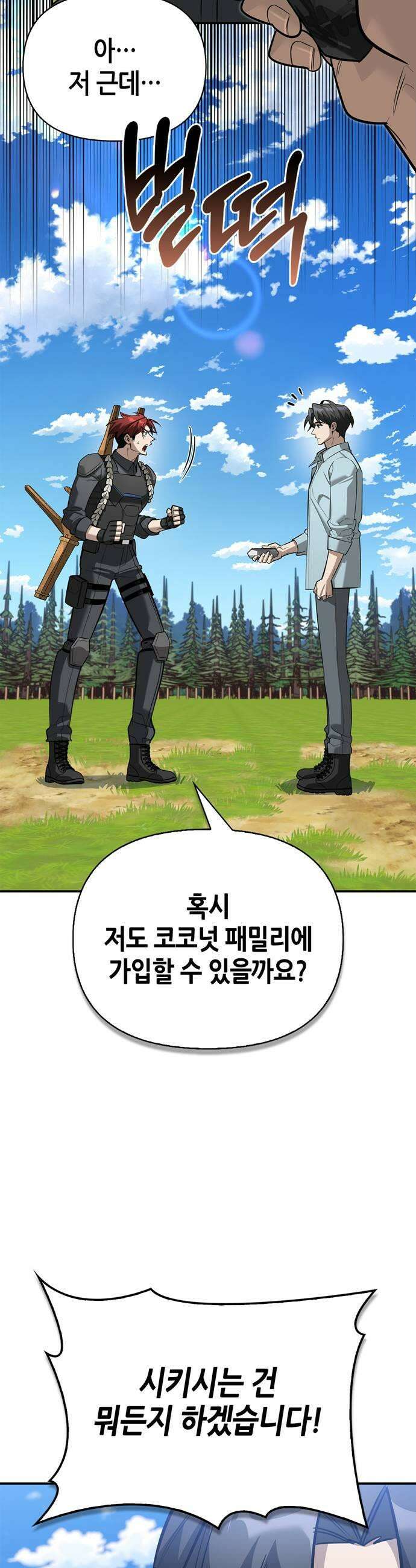몬스터와 힐링하는 S급 헌터 37화 45