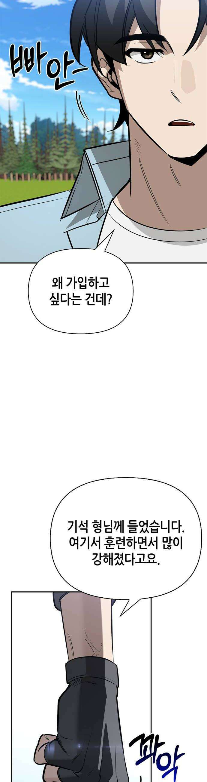 몬스터와 힐링하는 S급 헌터 37화 46