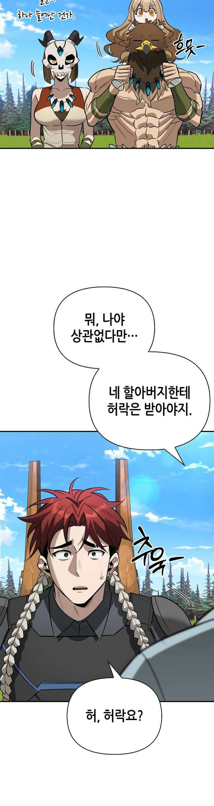 몬스터와 힐링하는 S급 헌터 37화 48