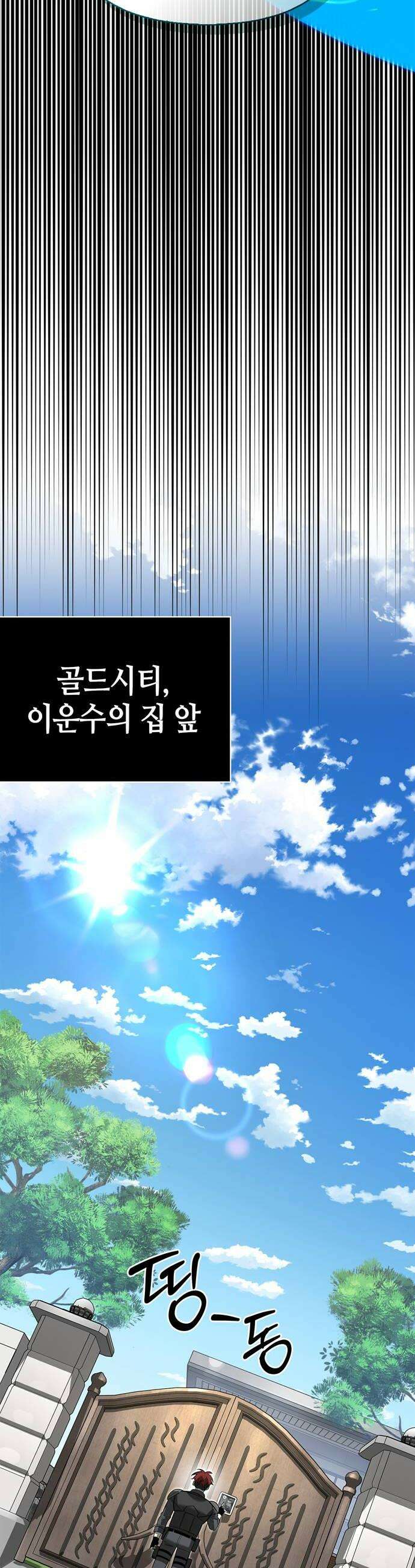 몬스터와 힐링하는 S급 헌터 37화 50