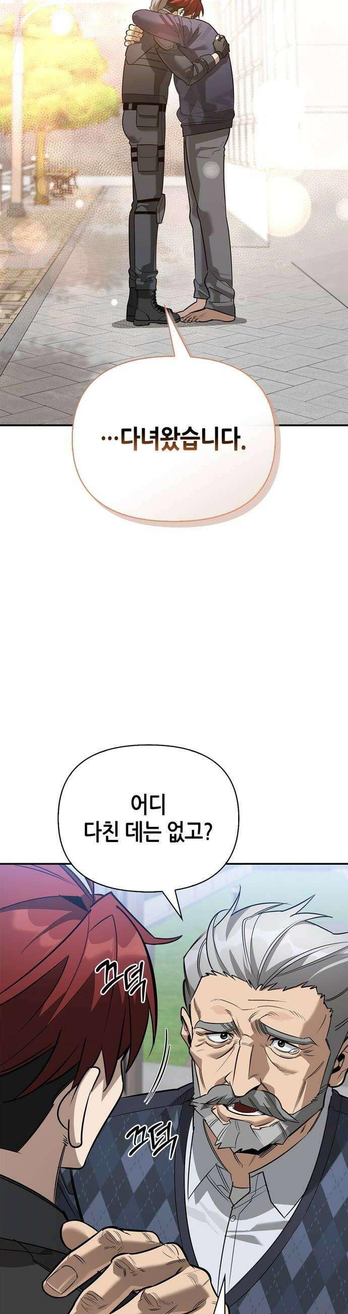 몬스터와 힐링하는 S급 헌터 37화 54