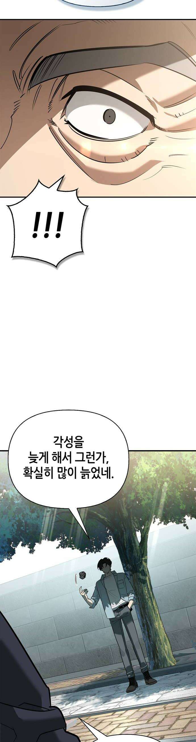몬스터와 힐링하는 S급 헌터 37화 56