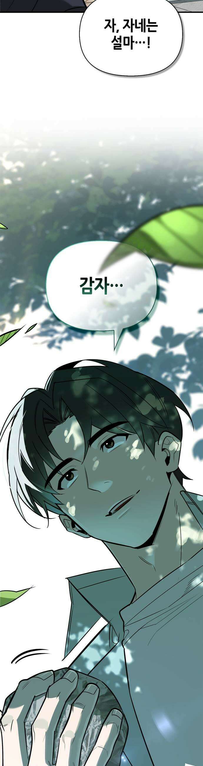 몬스터와 힐링하는 S급 헌터 37화 57