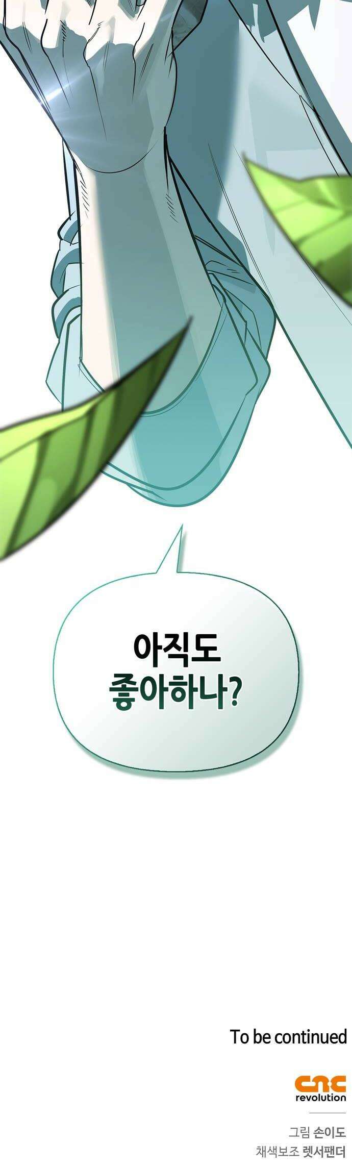 몬스터와 힐링하는 S급 헌터 37화 58