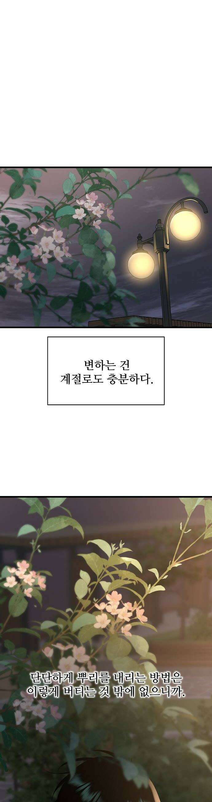 다정한 침입자 28화 꽤 귀엽게 구네 6
